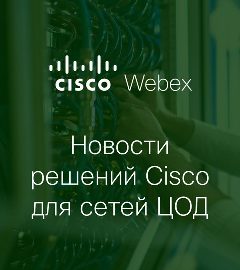 PIW - Cisco Data Center Networking News