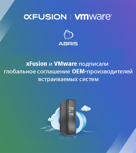xFusion and VMware Sign Global Embedded OEMs Agreement