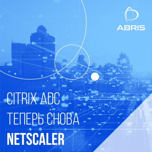 Citrix ADC is now NetScaler again