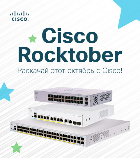 Cisco Rocktober - Cisco Gifts Period!